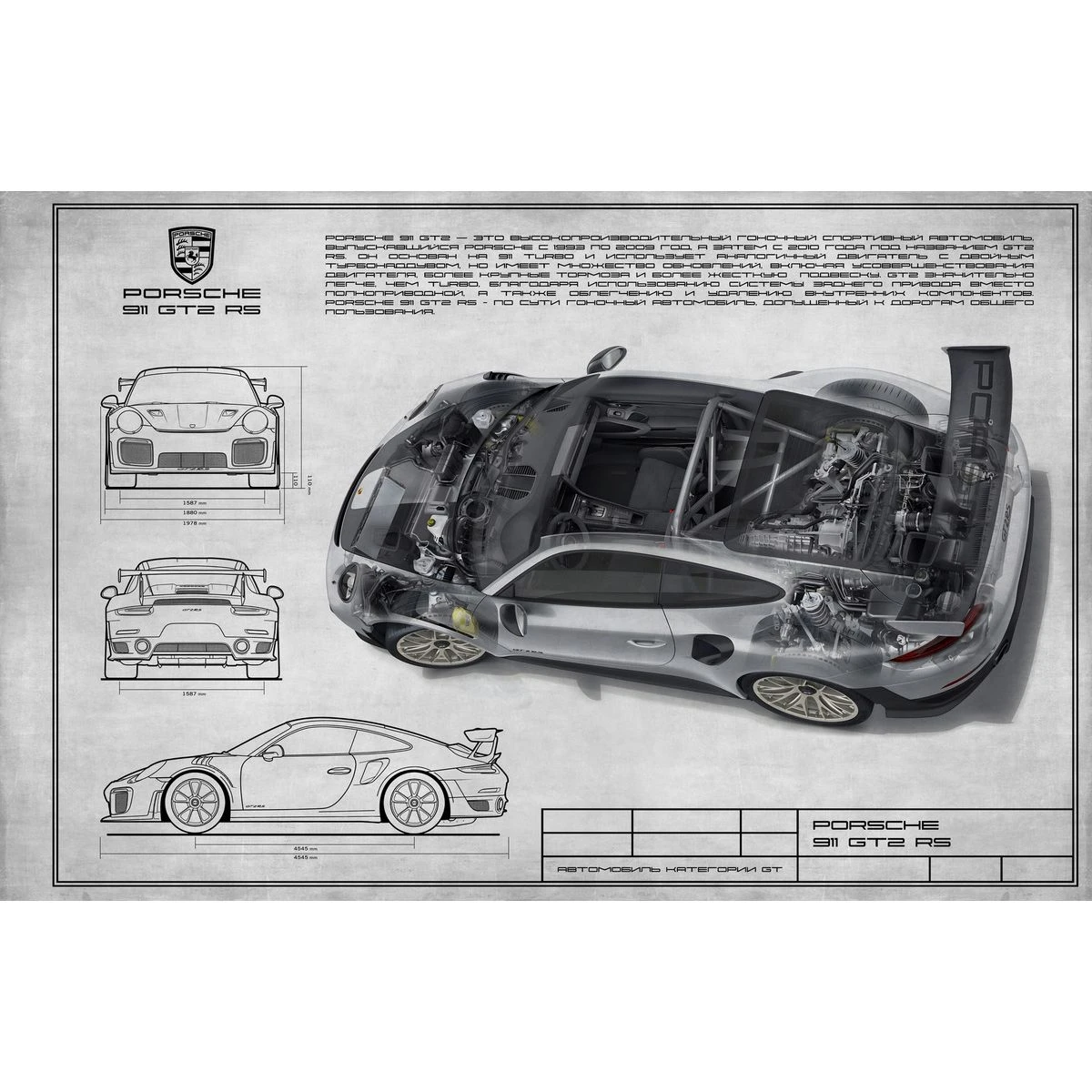 Дизайнерские фотообои по индивидуальному размеру Citydecor Technic (Porsche 911 GT2 RS) 25
